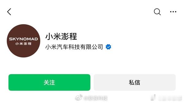 小米增程SUV终于敲定正式名字啦！之前传了好久的寻天只是内部代号，官方中文名定成