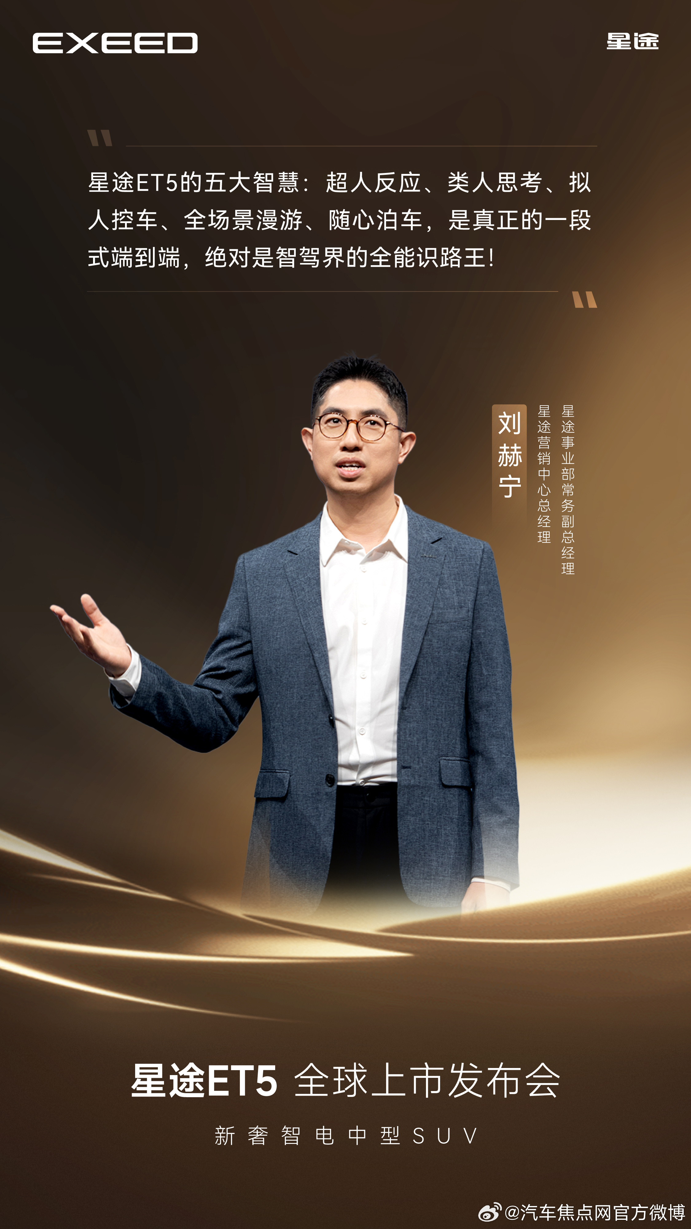 星途ET5真正的一段式端到端真正的智驾界全能识路王！EXEED星途汽车 星途ET