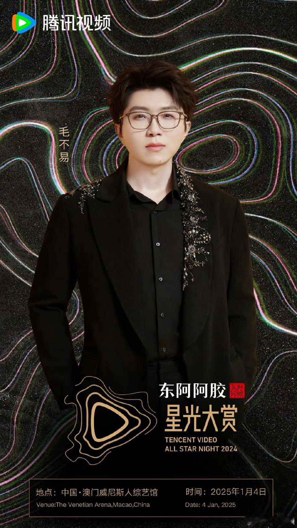 毛不易赴约星光大赏  毛不易星光大赏赴约 毛不易赴约星光大赏，目之所及，皆为序章