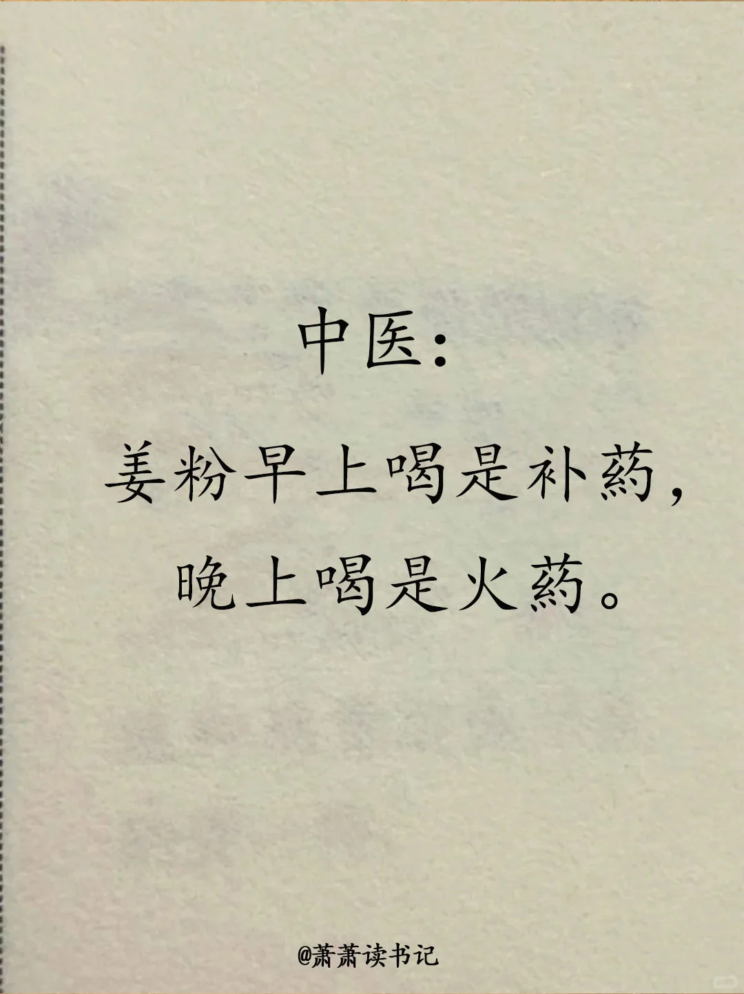 你都是什么时间喝姜粉？