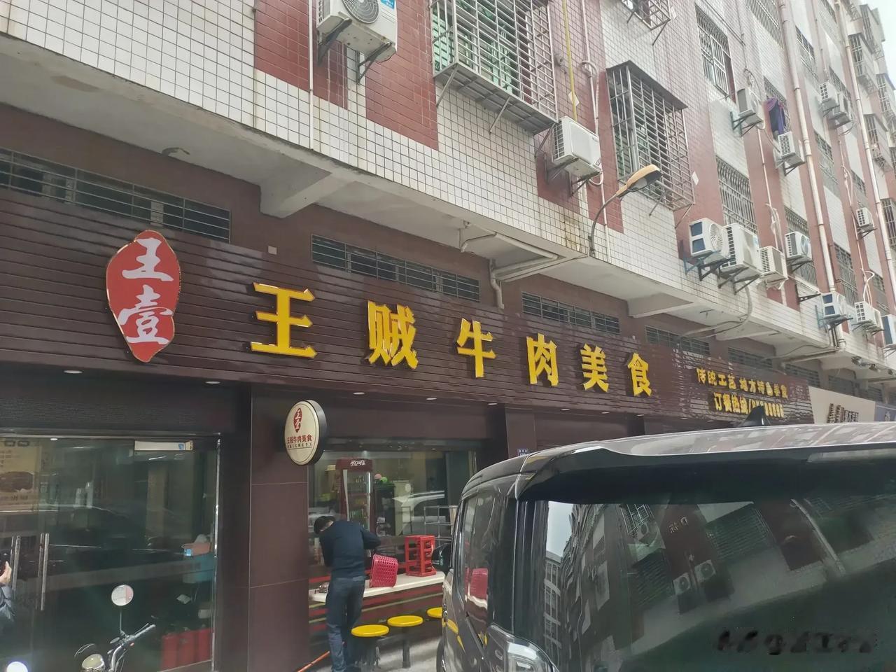 今天去晋江市区一家比较有名气的牛肉店吃午餐。
我们三个人，点了3碗白米饭、1碗咸