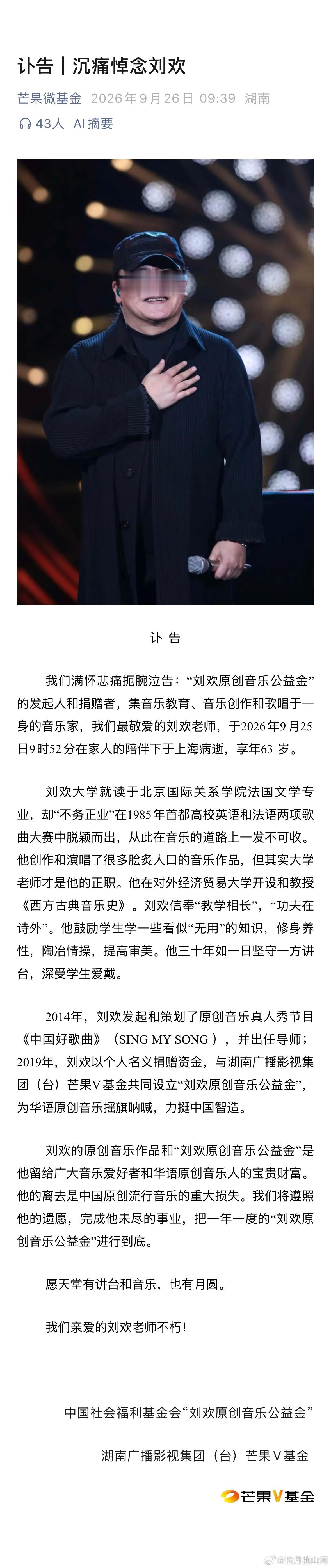 天堂多了一位歌唱家。[蜡烛]刘欢去世 ​​​