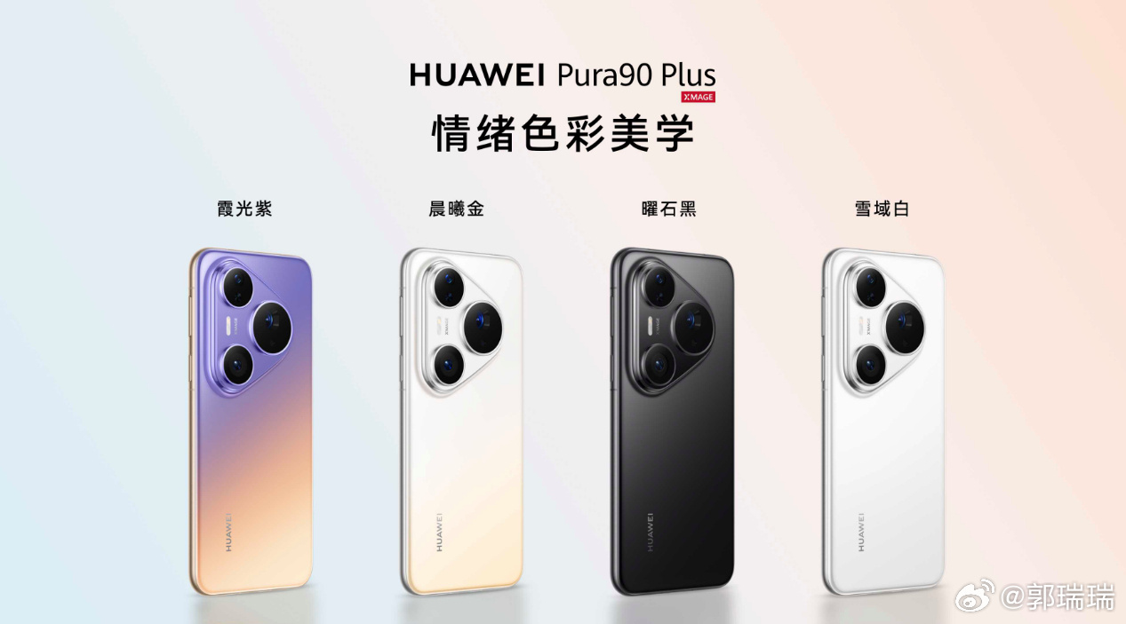 华为这场发布会一口气上了五类新品：Mate 90 系列、Pura 90 Plus