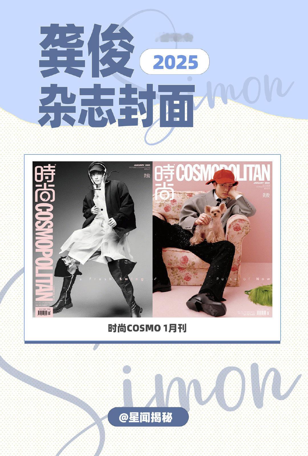 龚俊COSMO虚构剧场大片  龚俊二登COSMO解锁开年刊！又萌又帅的俊俊，20