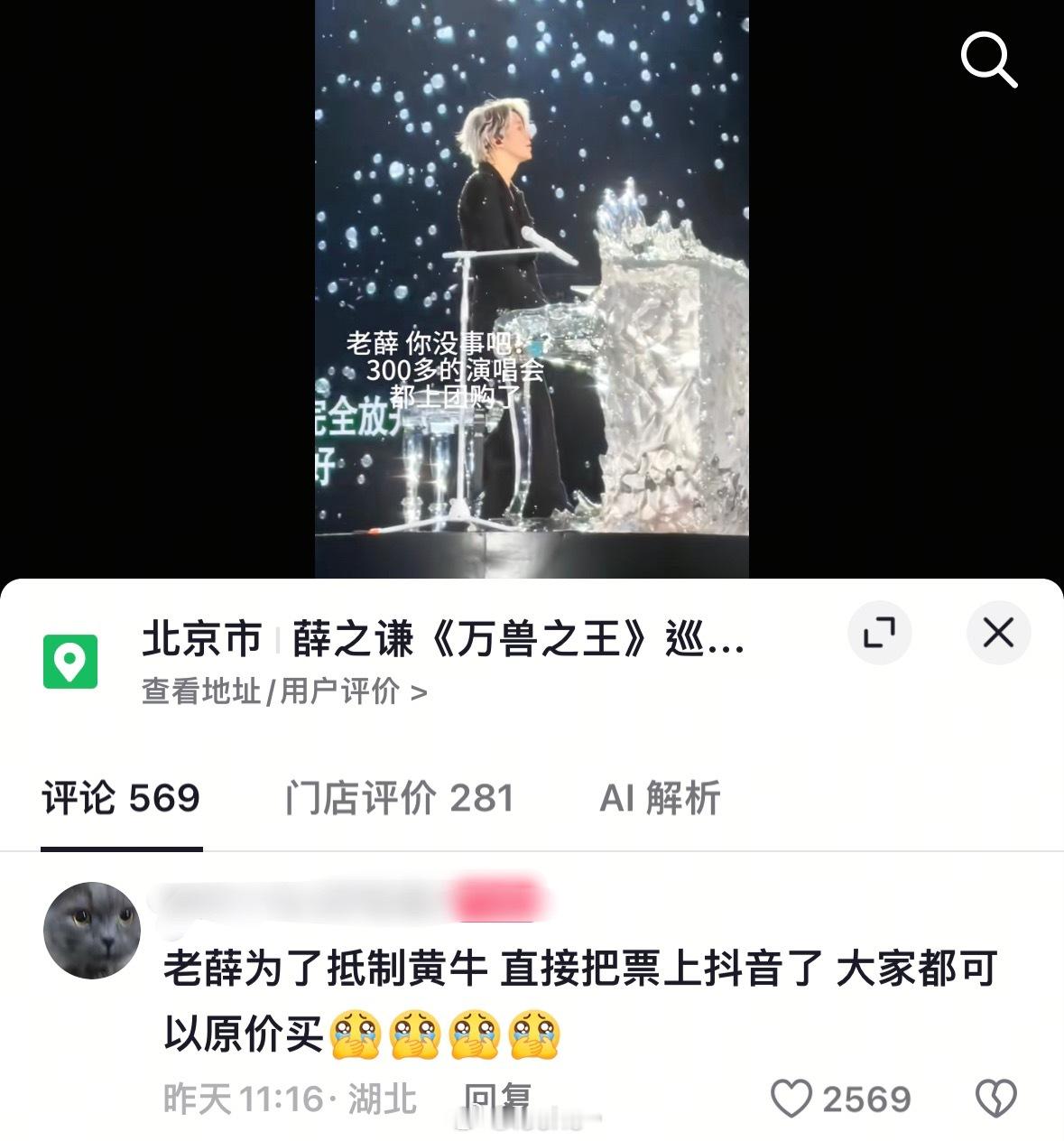 我去薛之谦牛啊演唱会门票直接上团购
