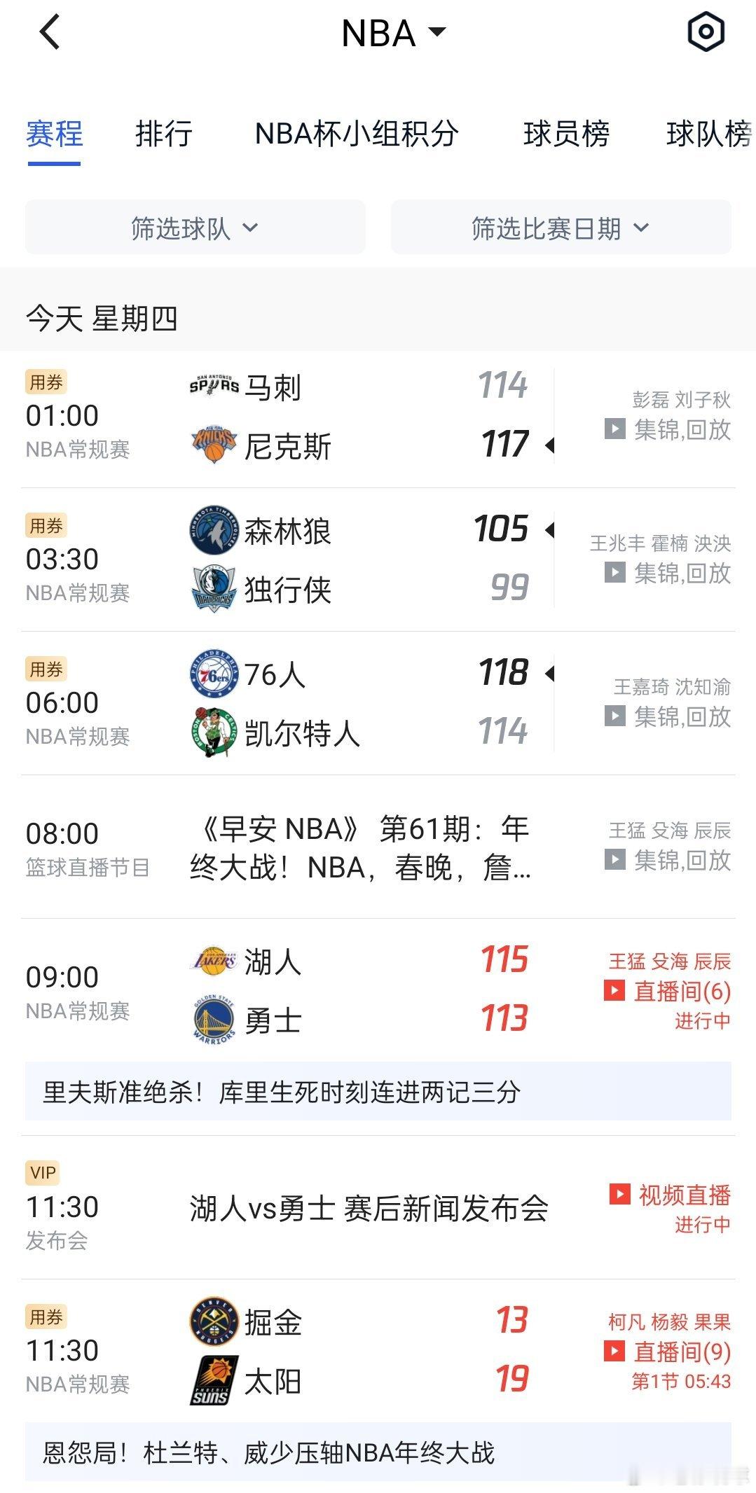 NBA圣诞大战  掘金vs太阳  别的比赛都打到最后时刻了，就看约老师和阿杜的了