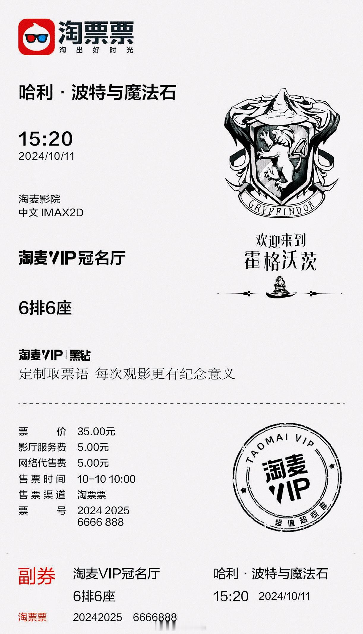 哈利波特[超话]  周边  淘PP的2025新年定制“哈利·波特”票根🎫——欢