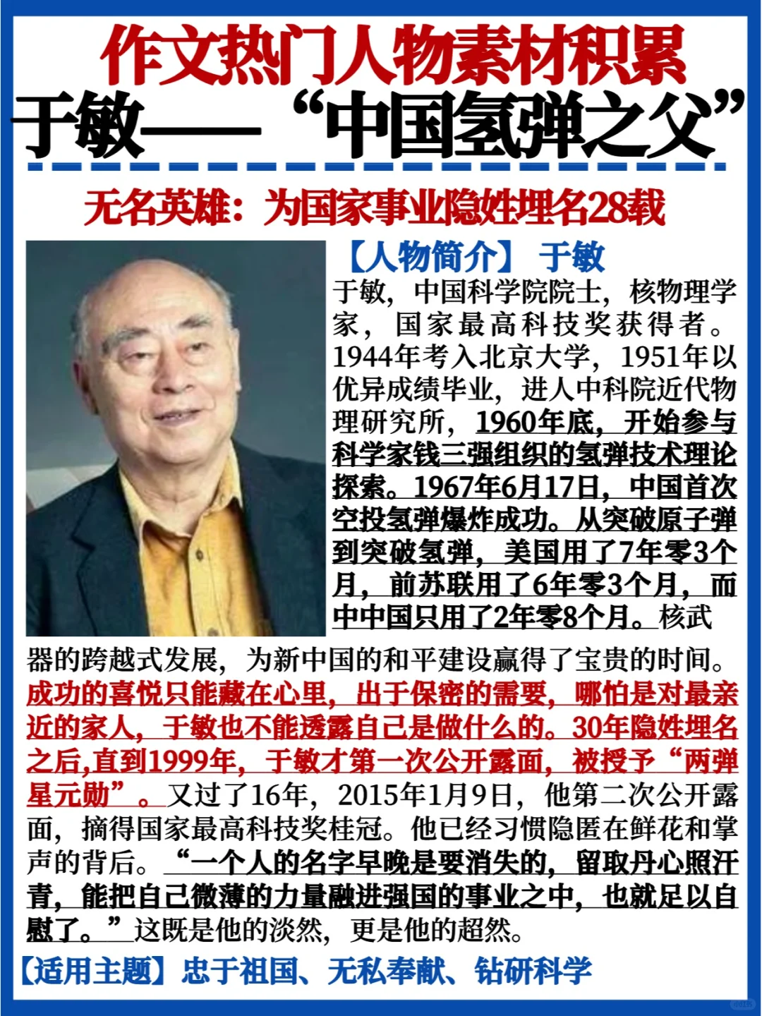 作文人物素材✅于敏｜氢弹之父隐姓埋名28载