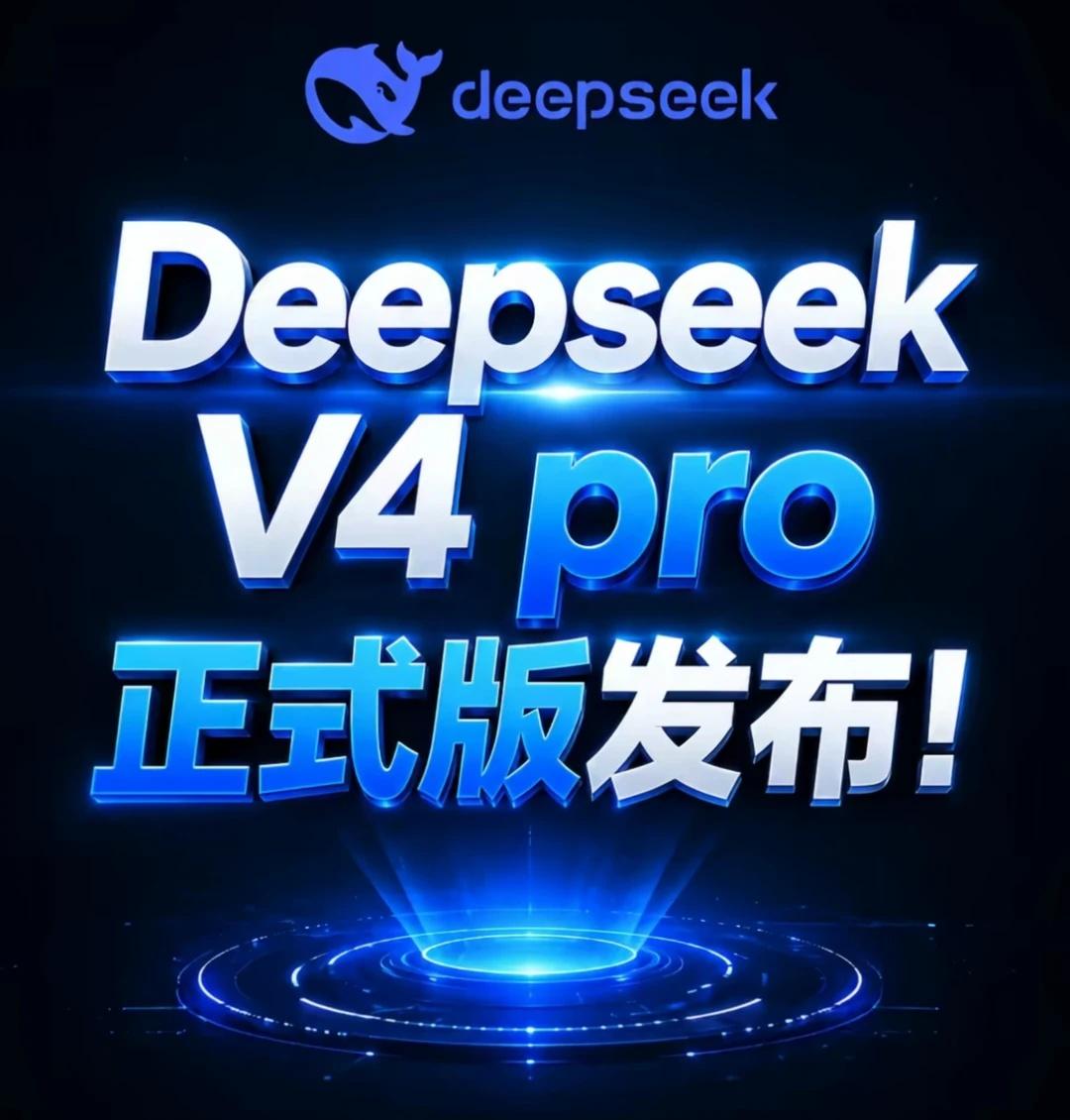 我去deepseek v4 pro0813出来了！
牢梁？呸呸呸，梁圣！！！大模