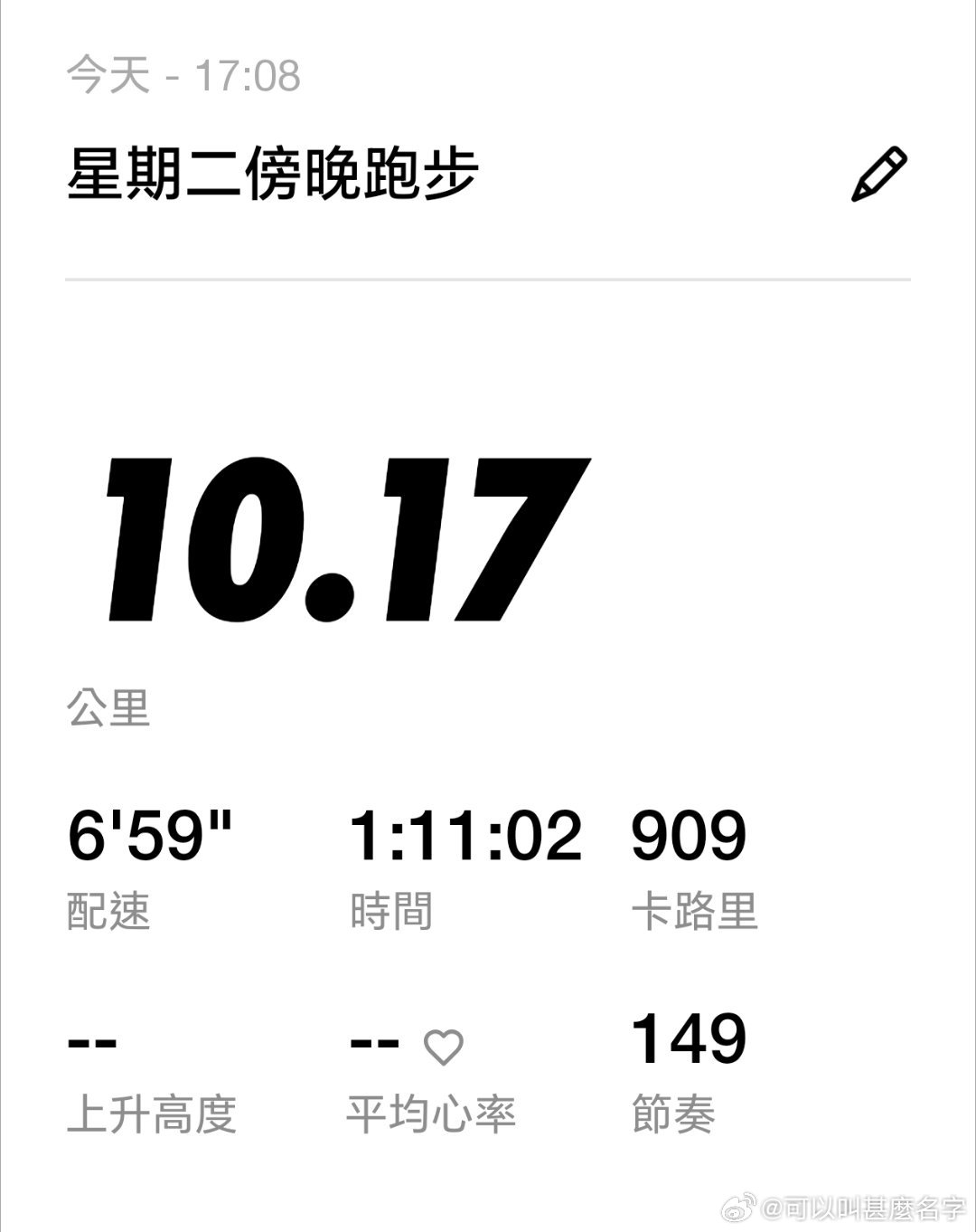 我要轉型做「最不像運動博主的運動博主」！💪🏾💪🏾💪🏾是日早更，收工後