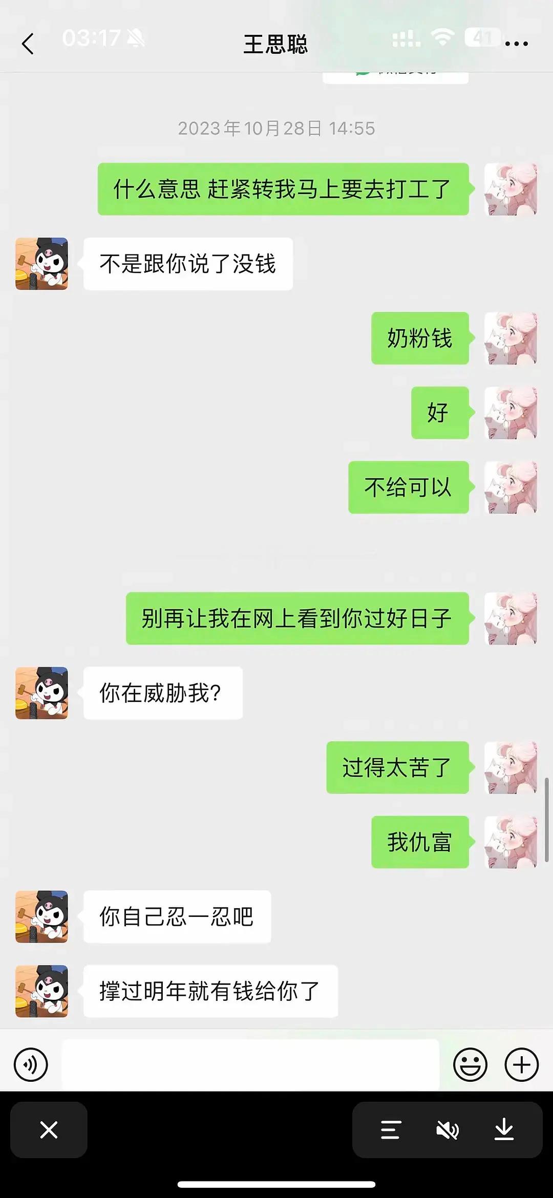 王思聪黄一鸣新的聊天记录，好像捡手机文学哈哈哈哈，打工小伙吗，明年就有钱了😂她
