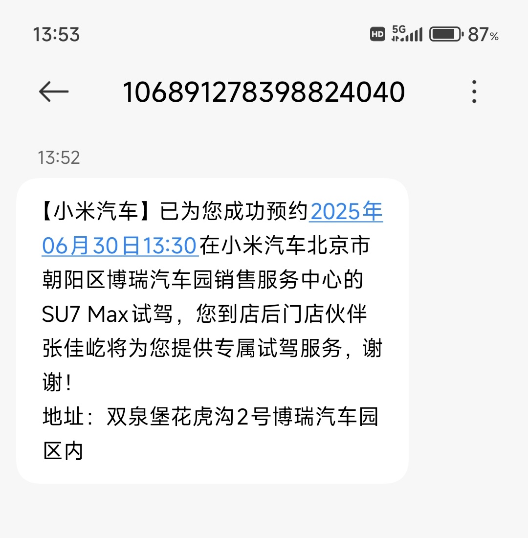 小米YU7 Max试驾完了……继续申请测试小米SU7 Max。[嘻嘻][嘻嘻][