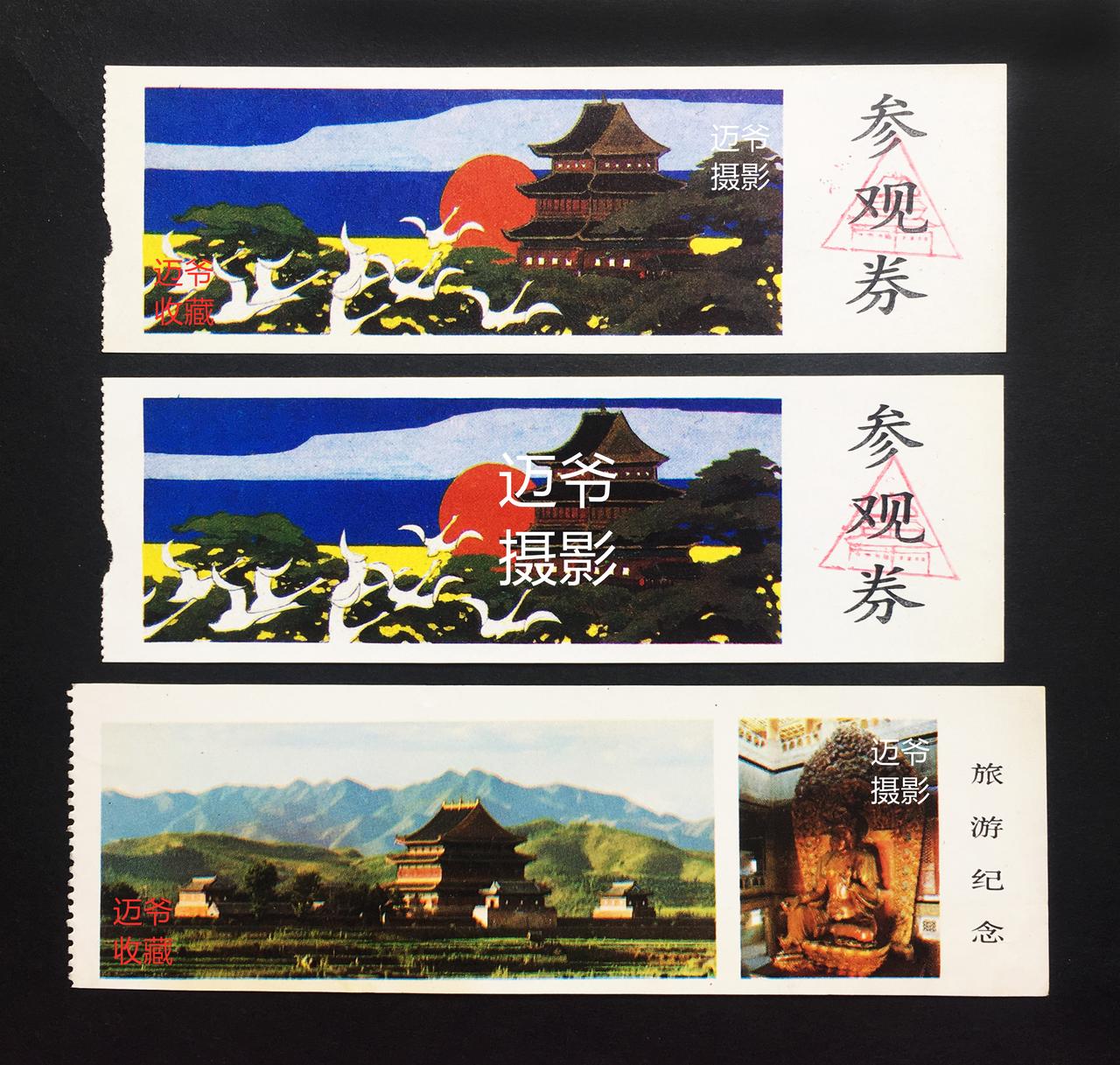 我收藏的门票139~早期安远庙门票【手机翻拍、个人收藏】
安远庙建于乾隆二十九年