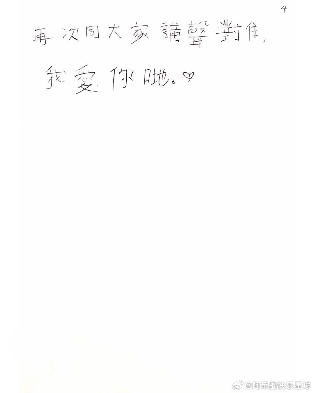 李东海手写粤语道歉信李东海用粤语写道歉信，这份心意太珍贵了。李东海用粤语写道歉信