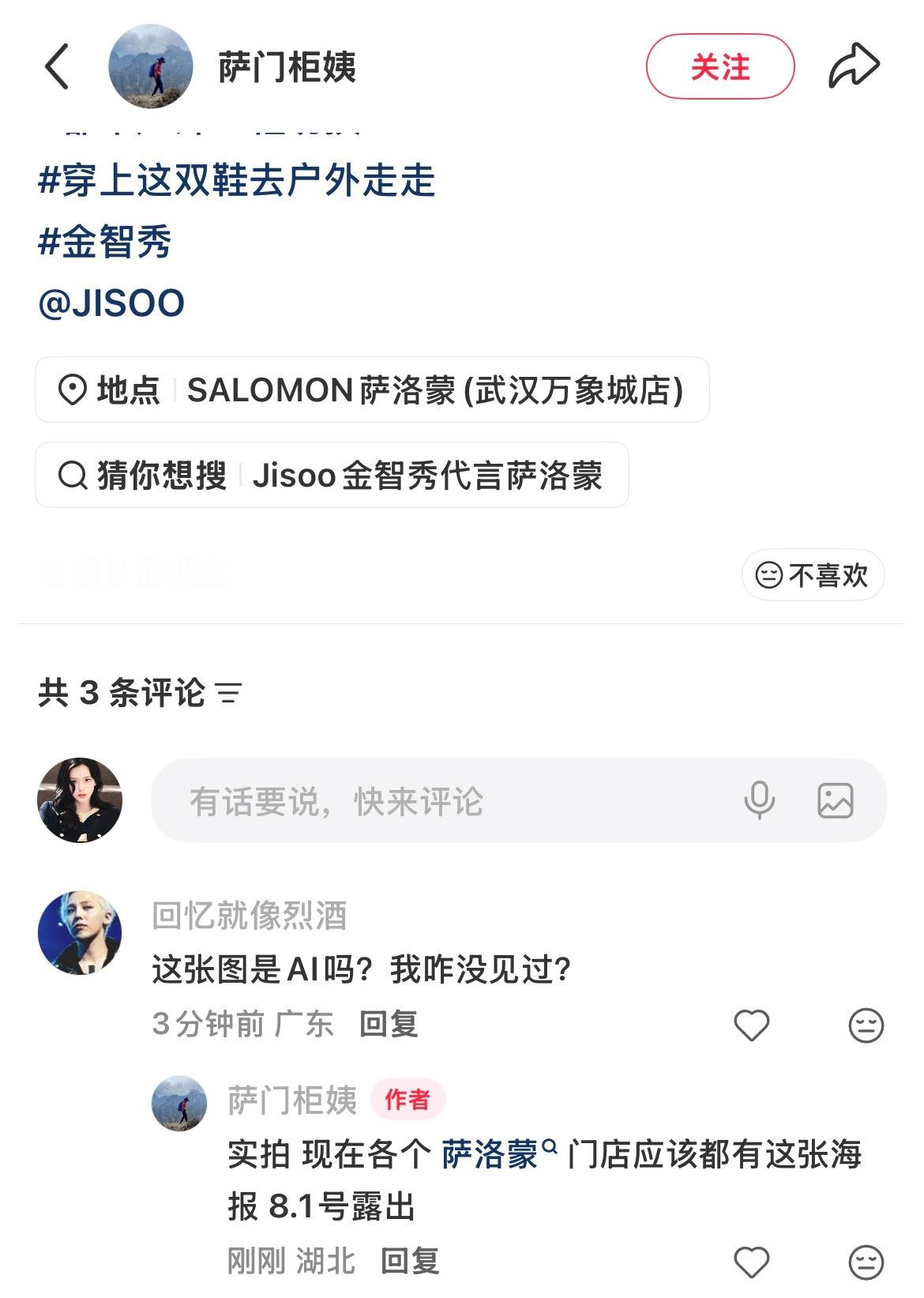 kimjisoo  所以说萨洛蒙门店屏将换上智秀这张海报🙉salomon全球品