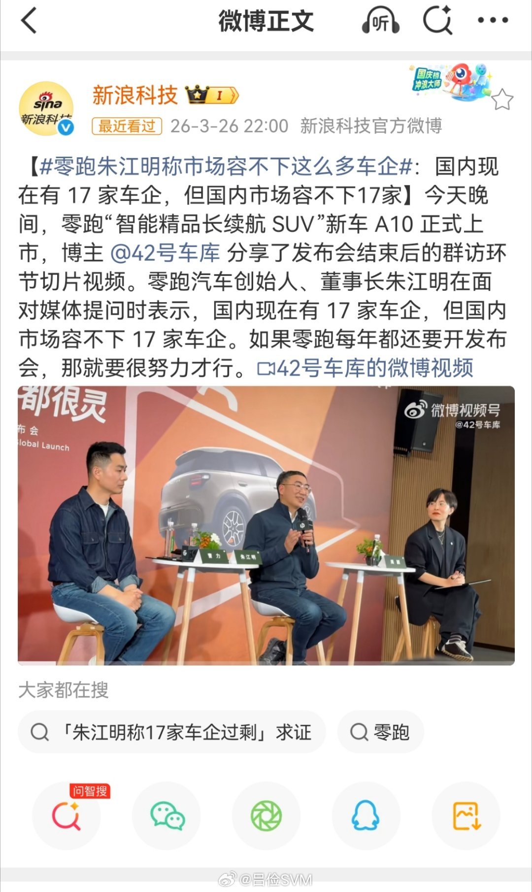 零跑朱江明称市场容不下这么多车企车企高管预测的很多，李斌李想雷军…但事实说明中国