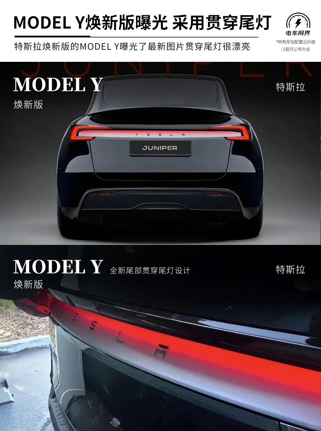 特斯拉Model Y焕新版尾部曝光 贯穿尾灯设计