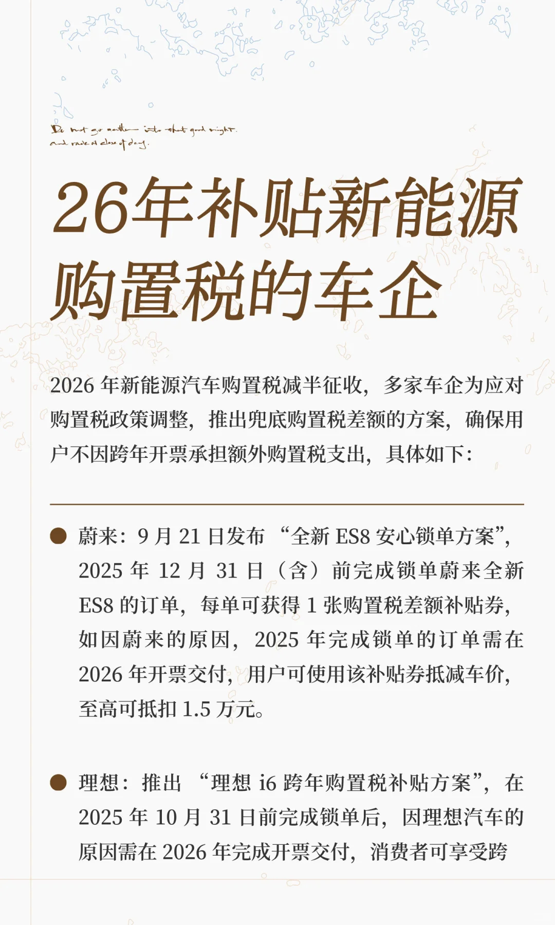 这笔账得算明白打算入手新能源车的朋友注意了！2026 年起购置税从全免变减半，最
