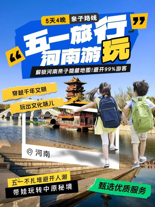 解锁河南亲子隐藏地图🗺️避开99%游客❗