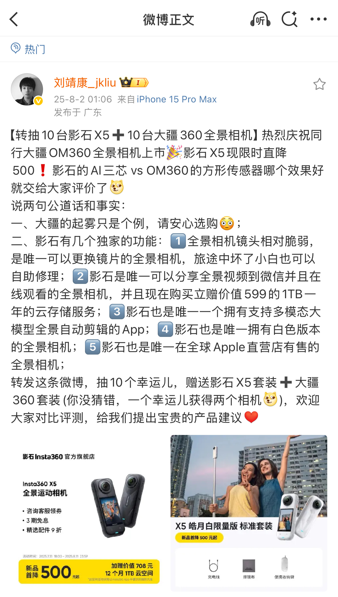 360全景相机行业终于打起来，不卷是没有进步的，影石CEO率先开火了，直指要害D