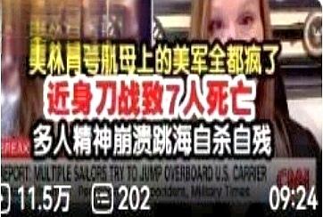 外网传美国林肯号航母上的美军疯了，士兵哗变，近身刀战死了7人，还有多人精神崩溃跳