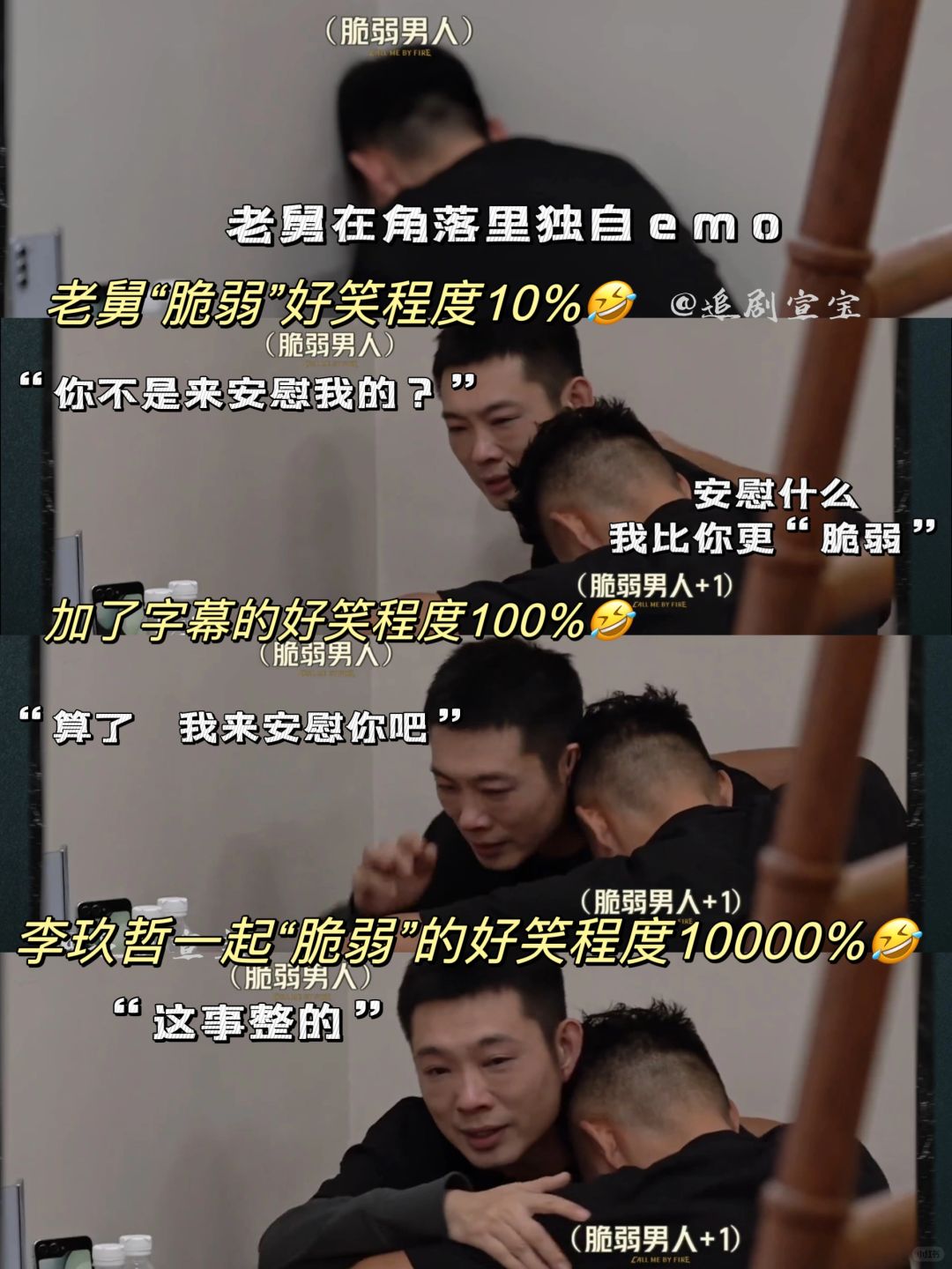 李玖哲❗️老舅被你整不会了🤣太好笑❗️