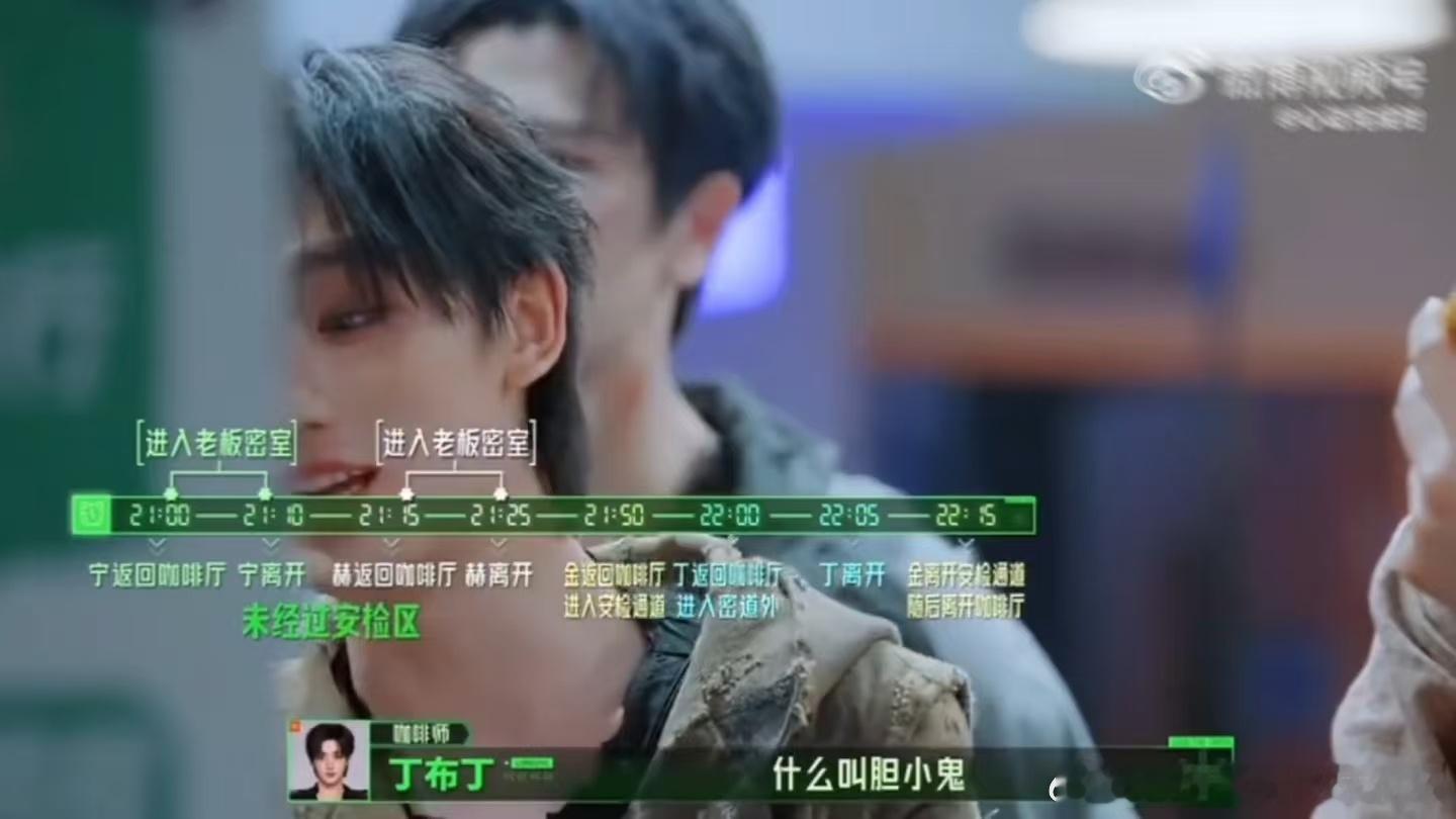 周柯宇叫丁程鑫胆小鬼丁程鑫不是胆小鬼是有勇有谋 周柯宇理着理着时间线突然来了句“
