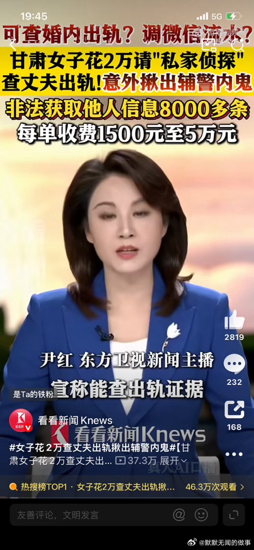 女子花2万查丈夫出轨揪出辅警内鬼“花2万查老公出轨，结果揪出辅警内鬼倒卖信息？！