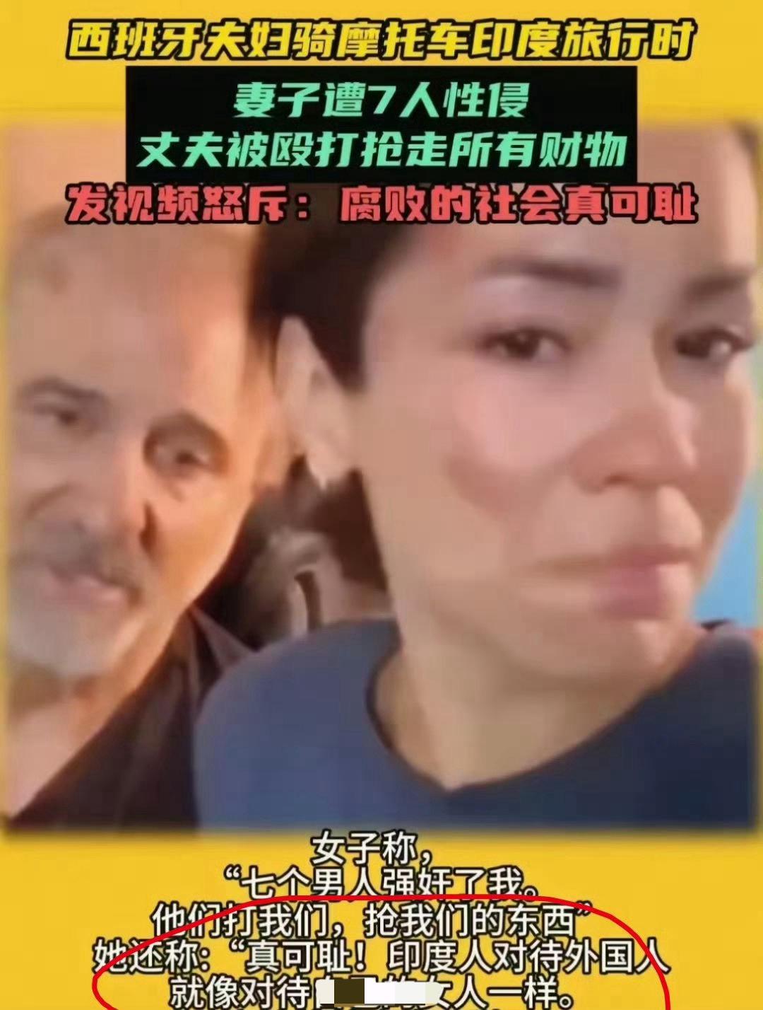 在印度穷游被7人轮奸的西班牙夫妇把故事拍成了纪录片《印度蒙难记》发在YouTub