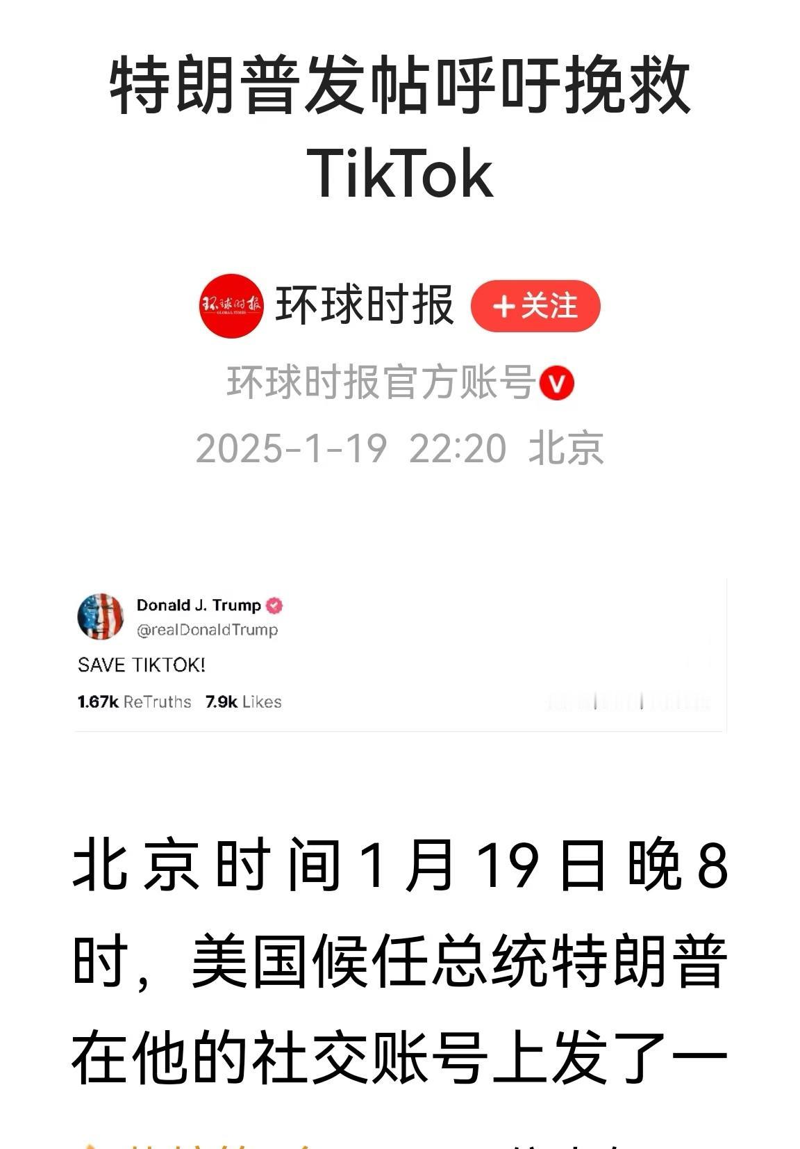 我说的没错吧？特朗普总统对关闭TikTok肯定是心痛的。我在我的《TikTok为