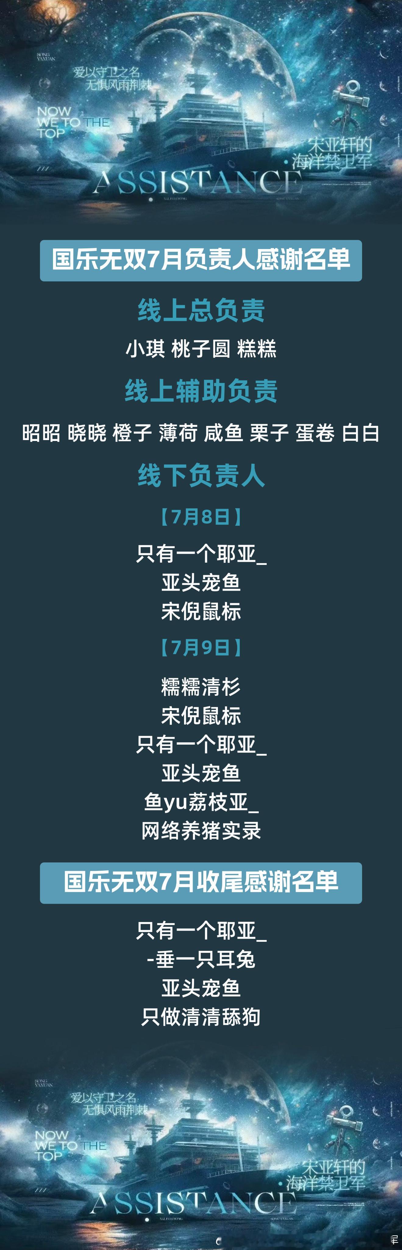 【7月国乐无双感谢名单】感谢每一位热情奔赴、坚守付出的小海螺们！心有归处，爱有回
