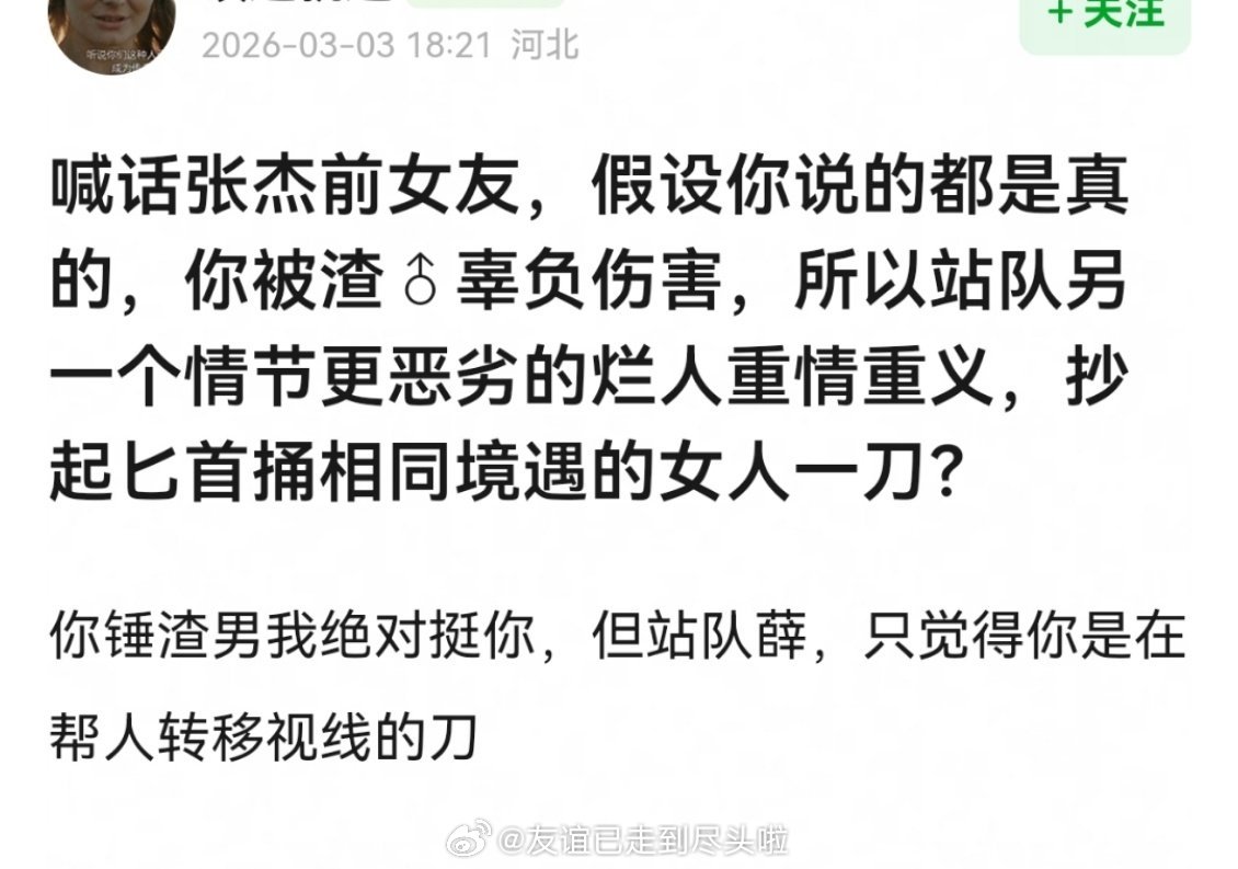 说实话段曦发文锤张杰就好了，为什么还要替薛之谦说话，感觉很割裂先把主场还给薛之谦