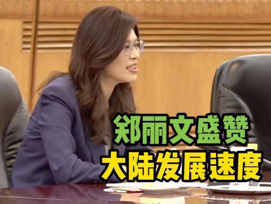 郑丽文点赞大陆发展成就 数十年蜕变实力尽显令人折服
 
国民党主席郑丽文赴大陆参