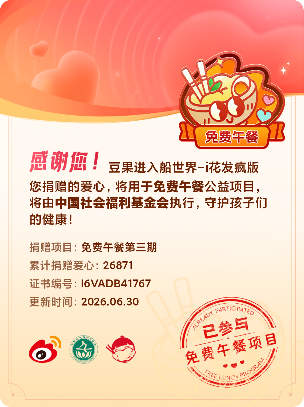 微博积分捐赠【一次次的小小善举，便有了绵延不绝的生命力】我参与了免费午餐第三期积