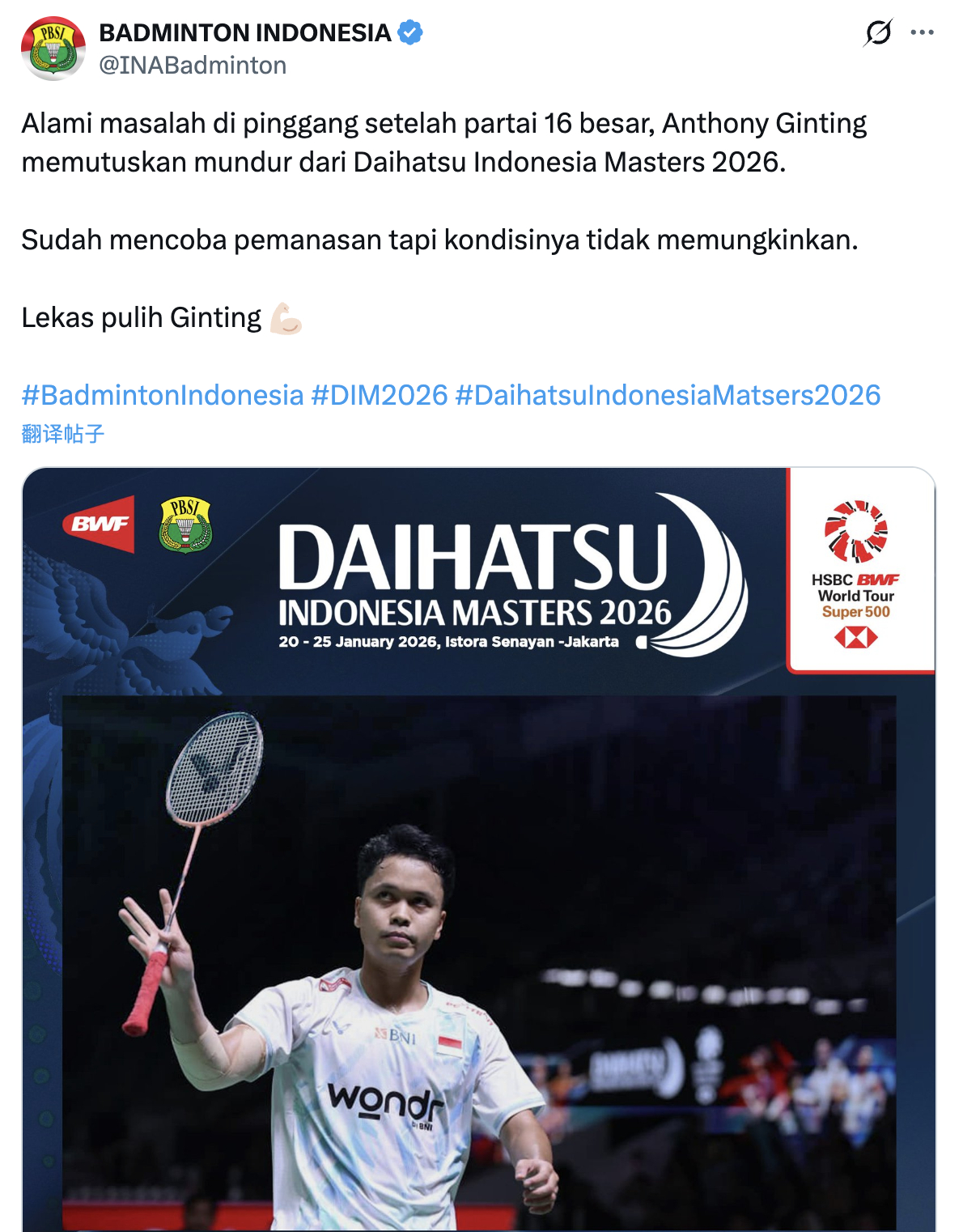 金廷🇮🇩因腰伤退赛，郑加恒🇸🇬晋级下一轮2026年印尼羽毛球大师赛