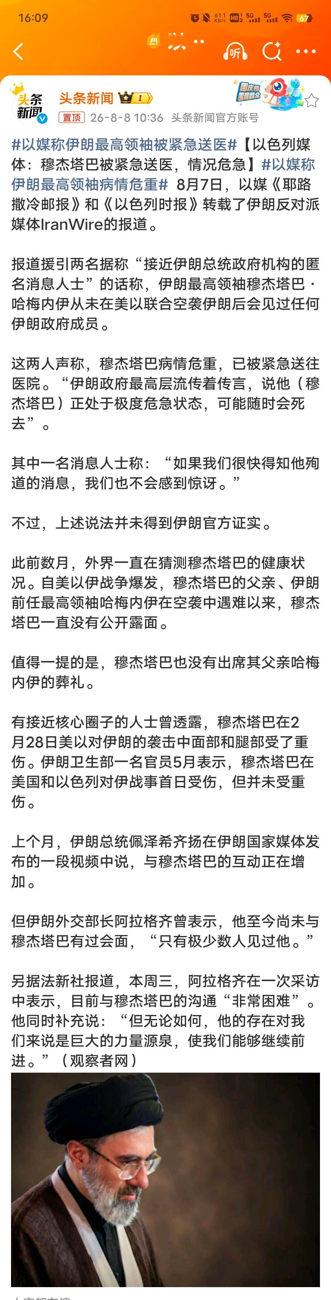 以媒称伊朗最高领袖病情危重伊朗反对派加以色列媒体这样的组合，不得不让人怀疑他们动