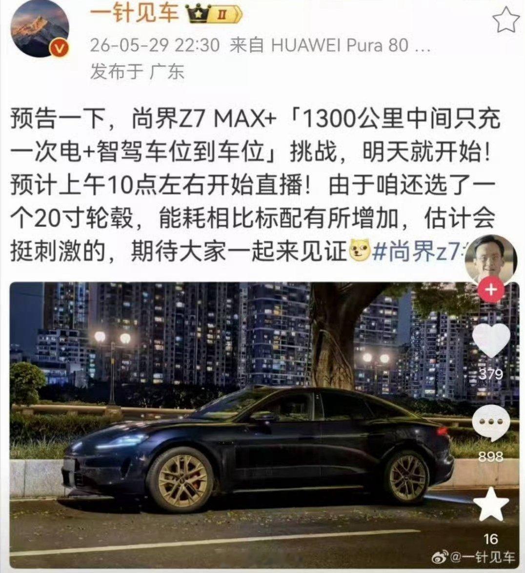 尚界Z7是今天才开始新车交付的吧？昨天就开始预告直播测试，还有车，这车是哪来的？