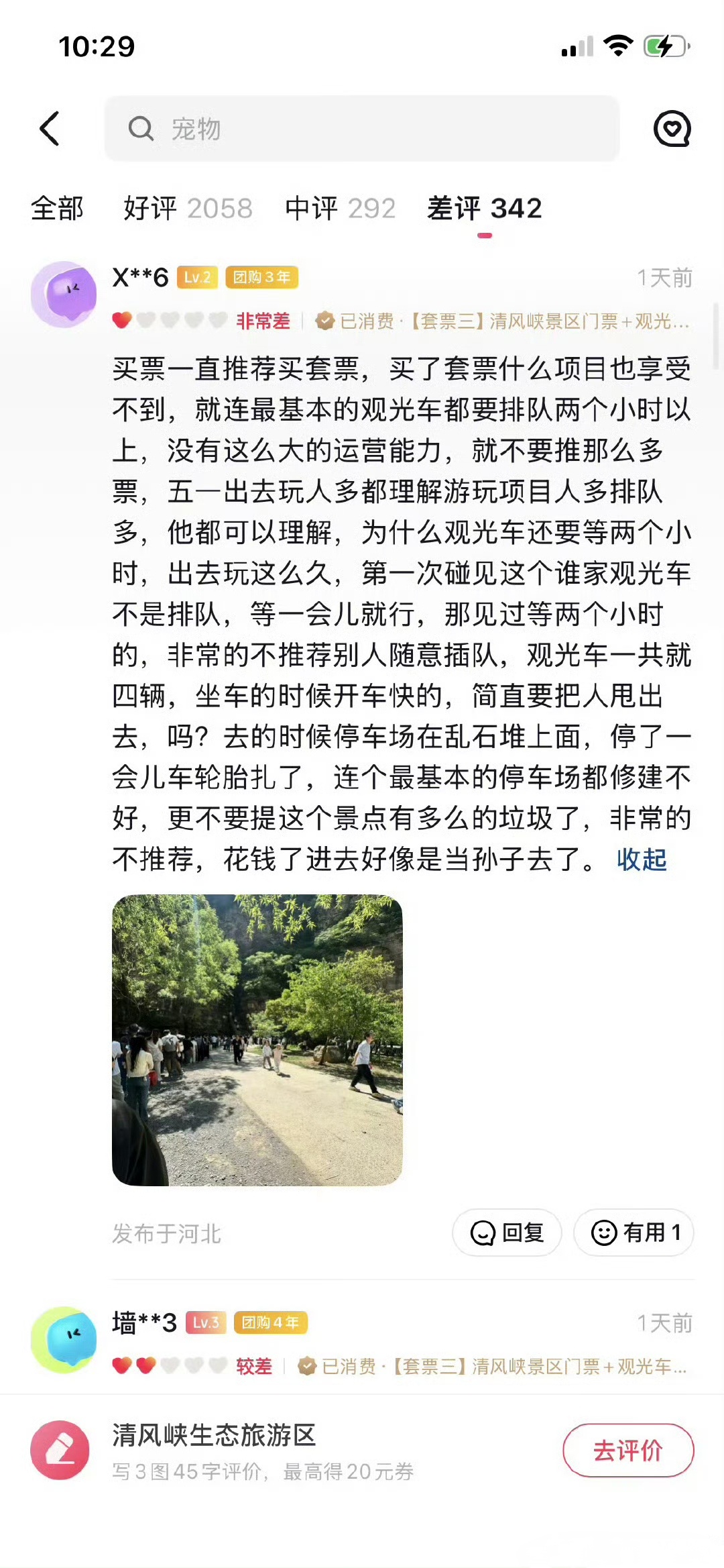吃喝玩乐游河北 网友：石家庄平山的清风峡景区，广告打的满天飞，但实际上就是一座收