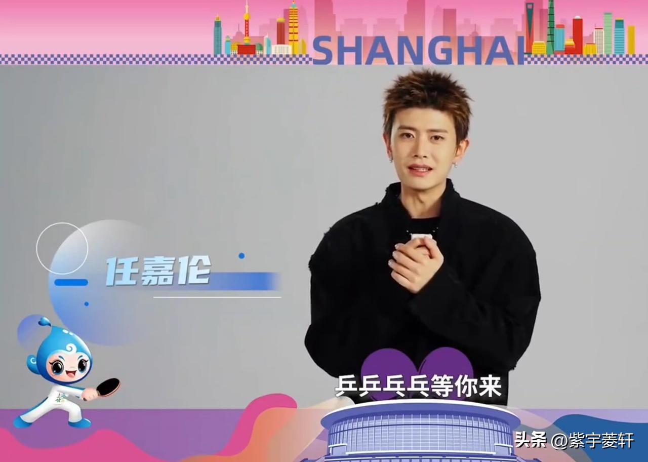 任嘉伦为2026上海乒乓球嘉年华录制口播预热，
跨界篇是不是都不是专业运动员，