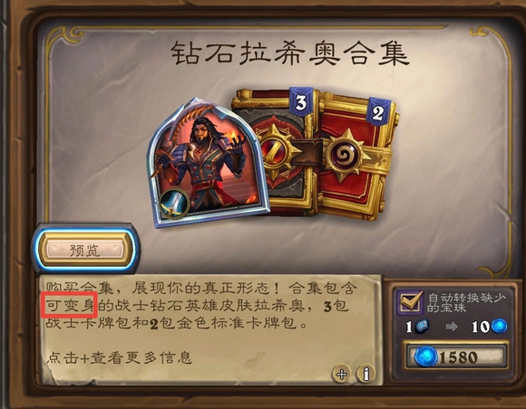 炉石传说 战士新钻石皮肤拉希奥的介绍已经把“可变身”删了[哼] ​​​