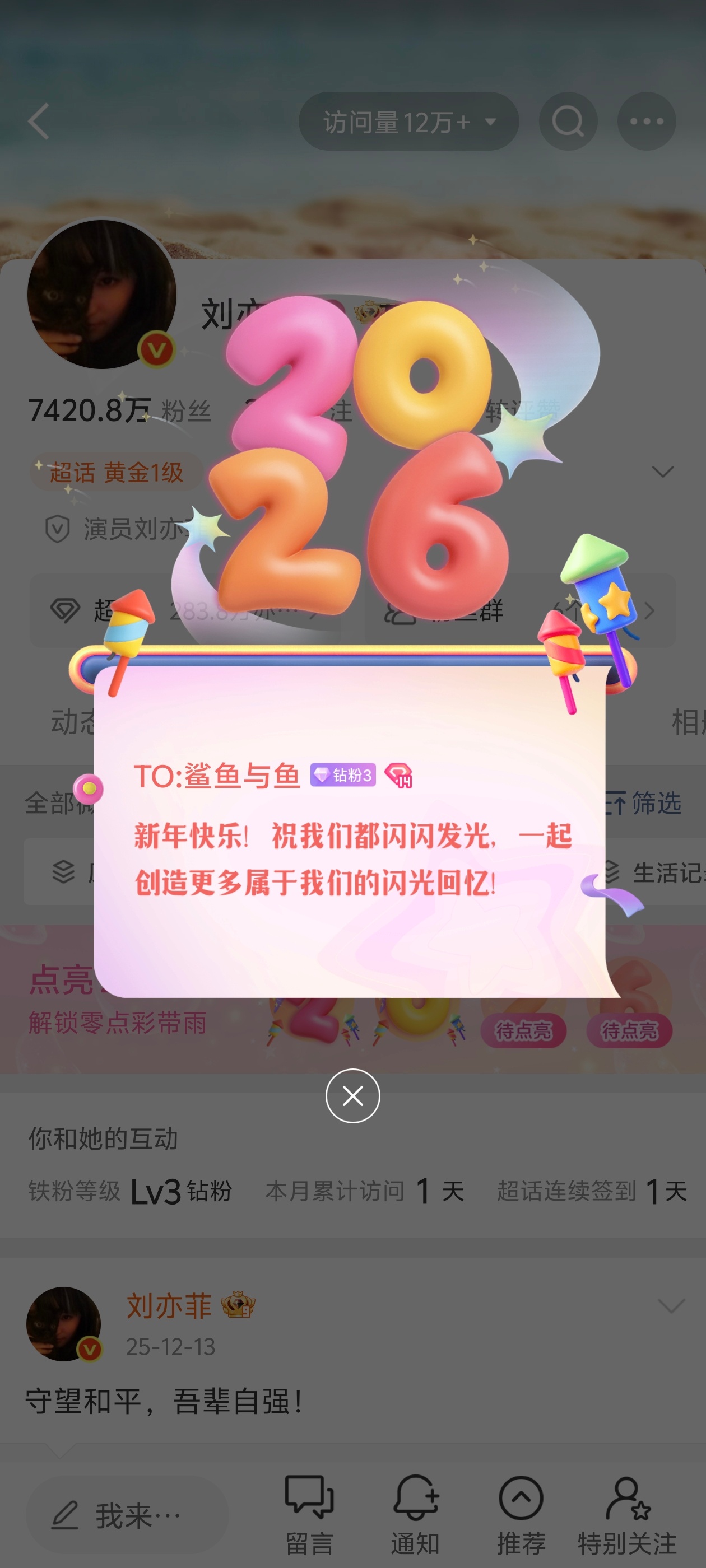 刘亦菲新年给我说，祝我们都闪闪发光，一起创造更多属于我们的闪光回忆!