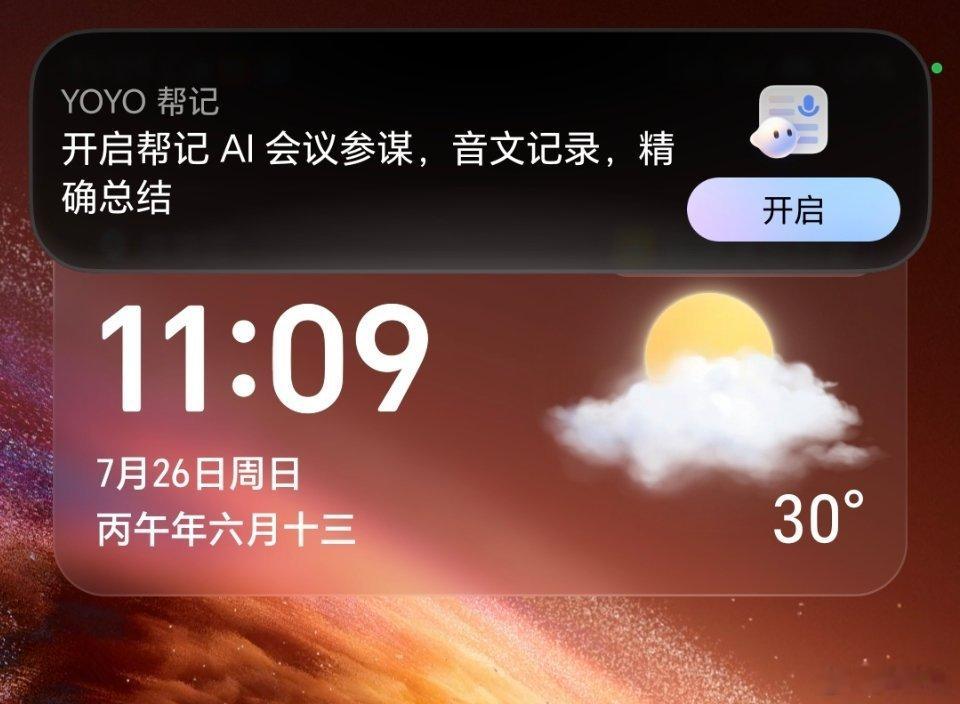 平时都是在笔记本上开远程会议，今天周末临时在手机开了个会议，YOYO已经提醒我可