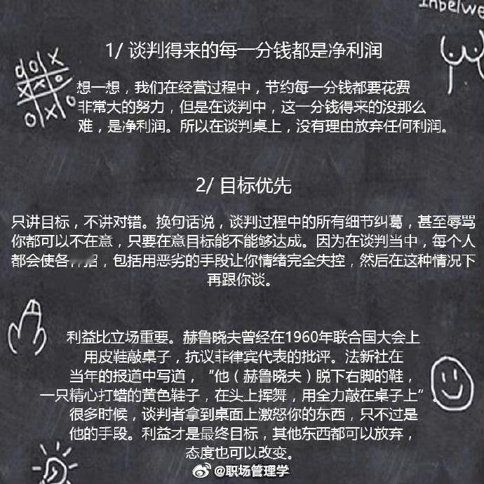 商业谈判的艺术和技巧。 ​​​