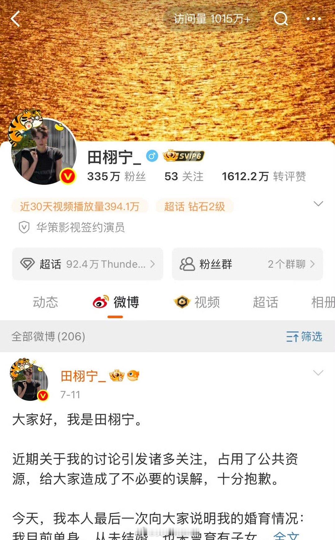 田栩宁两天没发微博了，首页访问量仍然在1000万以上[good][good] ​