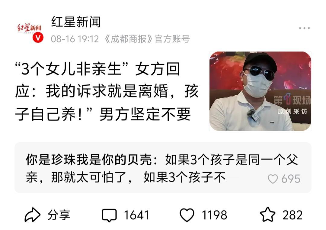 三个女儿非亲生？女方霸气养娃离婚，男方却摇头不要，这剧情太炸裂！

网友热评：