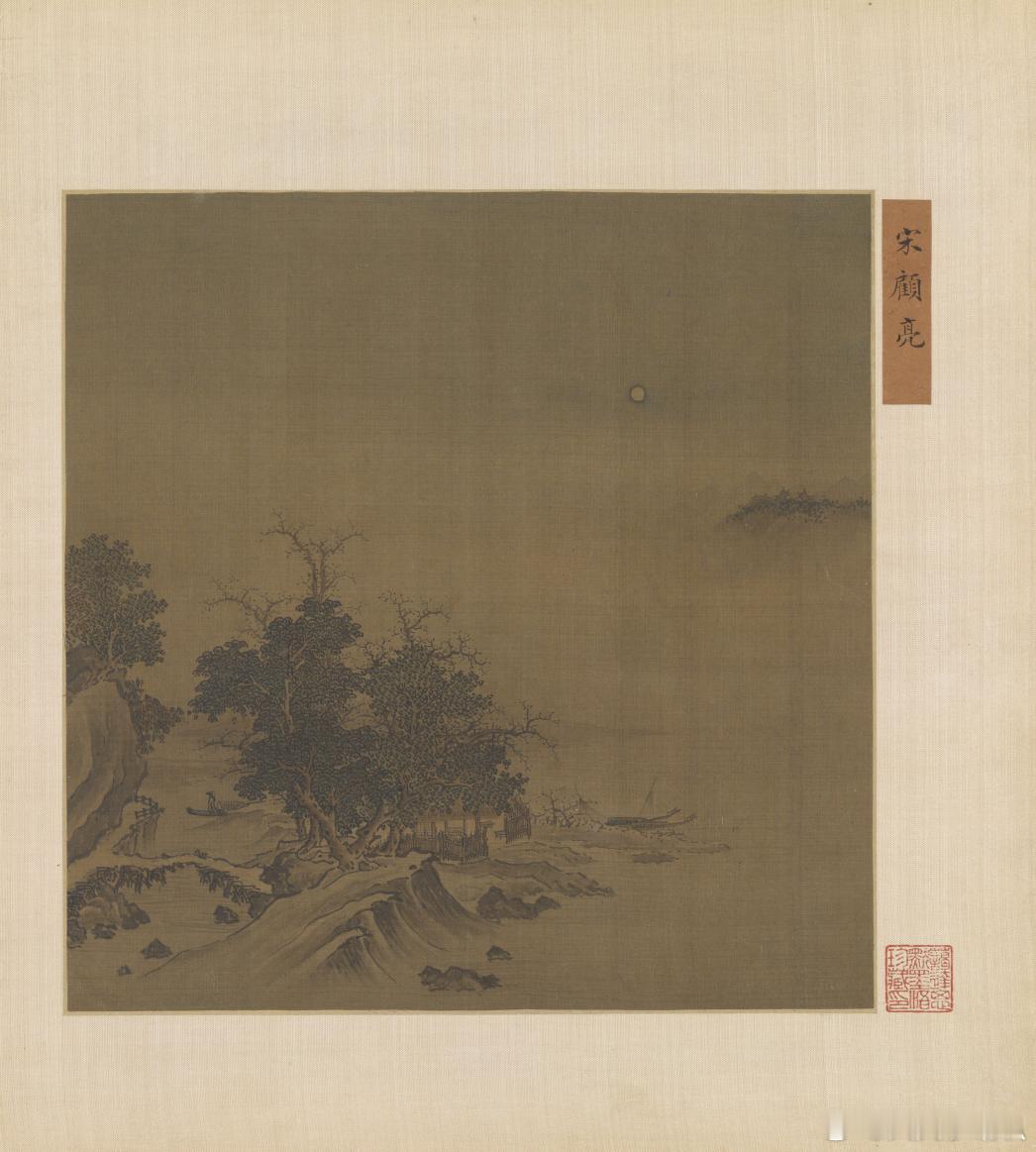国史古风 【中华名画欣赏 元代——《山水图》】       《山水图》旧传为宋人