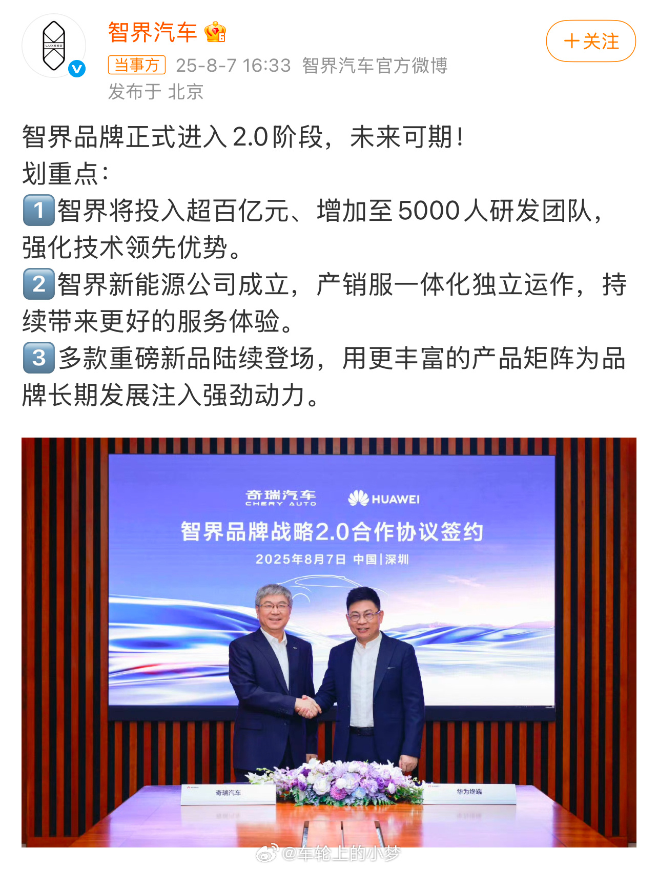 智界将独立运营 最近被粉丝追着问：“智界最近咋突然支棱起来了？”其实从8月7日上