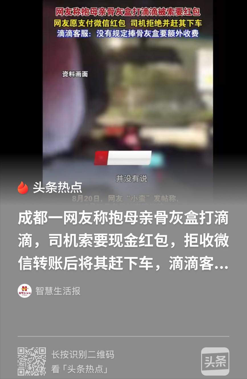 四川成都，女子抱着母亲的骨灰盒打网约车回家，上车后，司机发现骨灰盒，顿时就不愿意