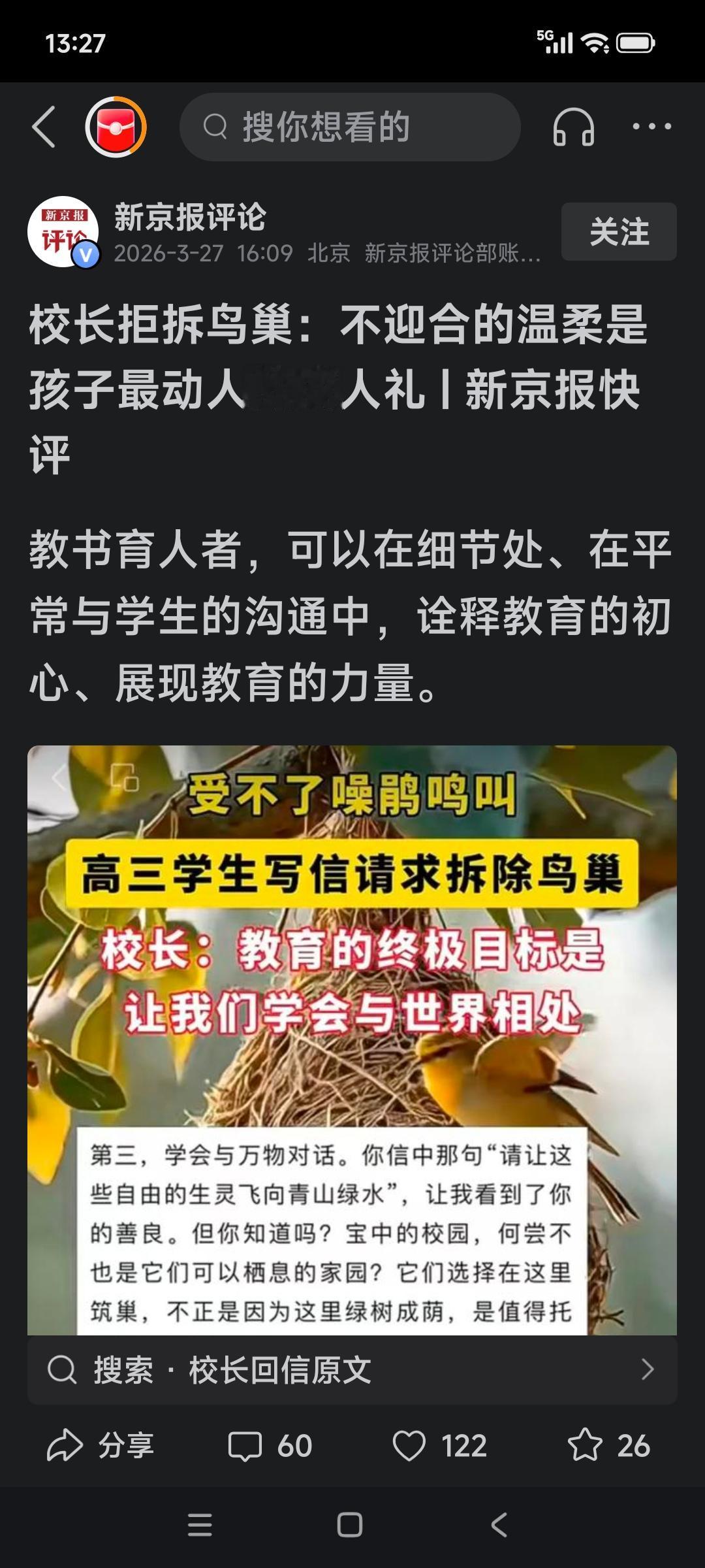 鸟儿见了，思忖良久，赋诗一首，回赠学子如下——
·
共同的家
2026年3月27