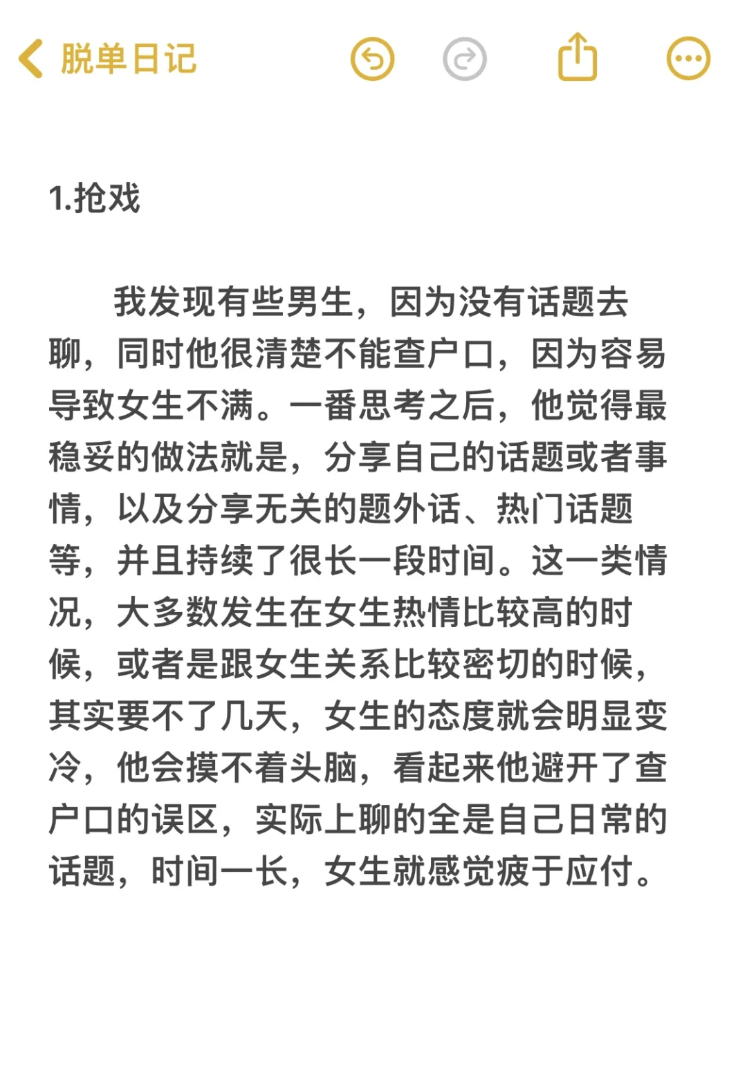 脱单必看：盘点几个高频的聊天误区